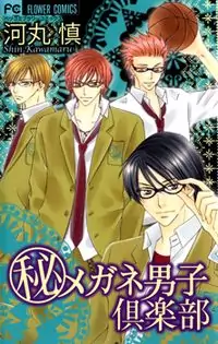 Megane Danshi Kurabu Poster