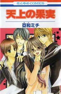 Tenjou no Kajitsu manga