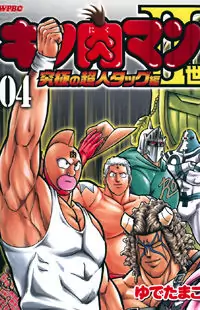 Kinnikuman II Sei: Kyuukyoku Choujin Tag Hen Poster