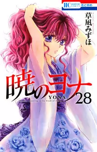 Akatsuki No Yona manga
