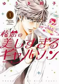 Tsubakikan no Utsukushisugiru Garcon manga