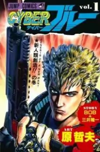 Cyber Blue manga