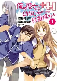 Ore no Kanojo to Osananajimi ga Shuraba Sugiru + H Poster