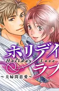 Holiday Love manga