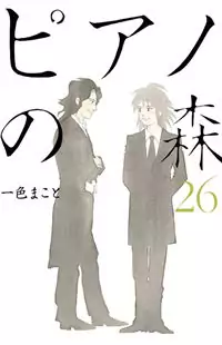 Piano no Mori manga