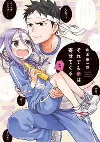 Soredemo Ayumu wa Yosetekuru manga