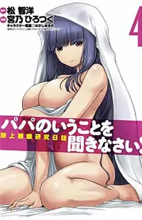 Papa no Iukoto o Kikinasai! - Rojou Kansatsu Kenkyuu Nisshi manga