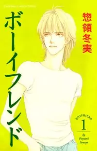 Boyfriend (SOURYO Fuyumi) Poster