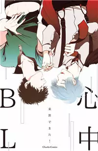 Shinju BL Poster