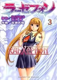 RahXephon manga