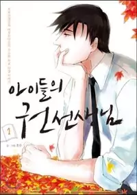 The Children's Teacher, Mr. Kwon manga