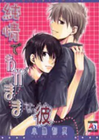 Junjou de Wagamama na Kare manga