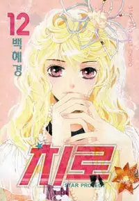 Chiro Star Project manga