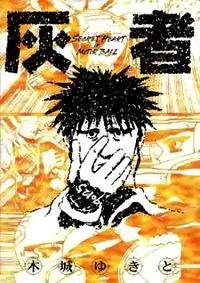 Ashen Victor manga