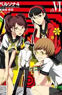 Persona 4 Poster