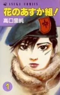Hana no Asukagumi! Poster