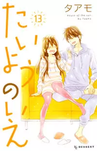 Taiyou No Ie Poster
