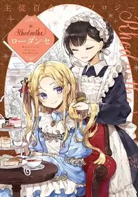 Shuujuu Yuri Anthology - Rhodanthe Poster