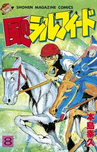 Kaze no Silpheed manga