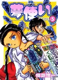 Yume Tsukai manga