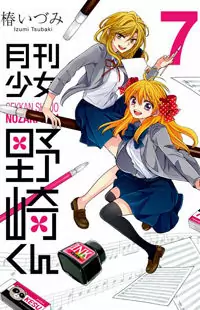 Gekkan Shoujo Nozaki-Kun Poster