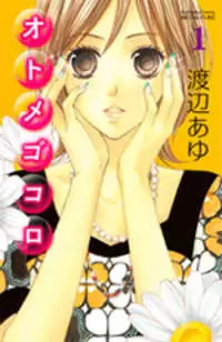 Otomegokoro manga