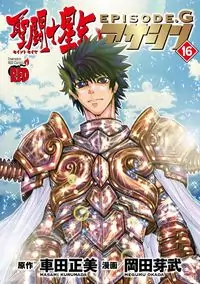 Saint Seiya Episode.G -Assassin-