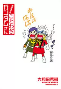 Naruhodo Kotowaza Gundam-san Poster