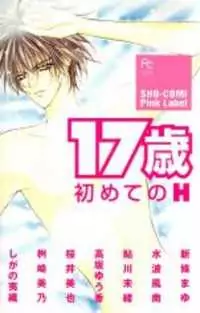 17-sai Hajimete no H Poster