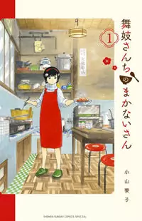 Maiko-san Chi no Makanai-san manga