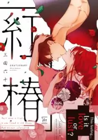Akatsubaki Poster