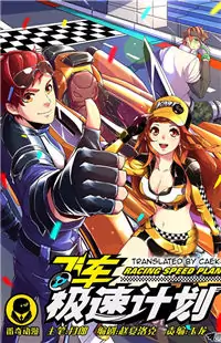 Racing Speed Plan manga