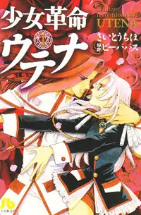 Shoujo Kakumei Utena manga