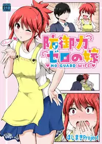 No Guard Wife manga