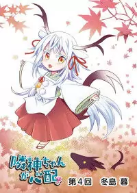 Rinjin-chan ga Shinpai manga