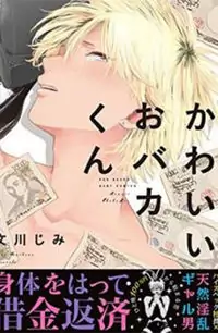 Kawaii Obaka-kun Poster