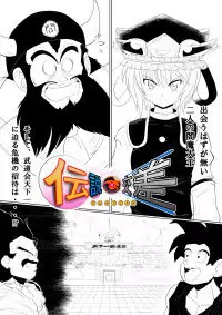 Densetsu Kousa (Crossover Doujinshi) Poster