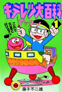 Kiteretsu Daihyakka Poster