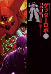 Getter Robo manga