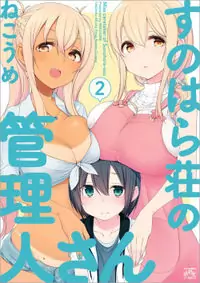 Sunoharasou no Kanrinin-san manga