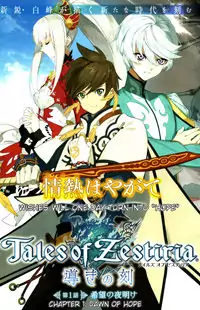Tales of Zestiria - Michibiki no Koku Poster