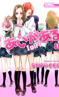 I Girl manga