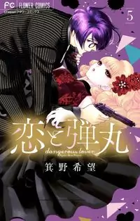 Koi to Dangan - Dangerous Lover Poster