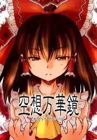 Touhou - Ku-sou Mangekyou: Fantasy Kaleidoscope (Doujinshi) Poster