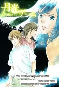 Gekkou Game manga