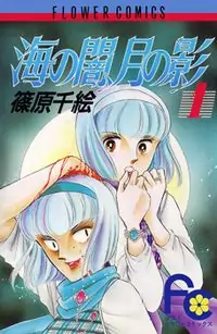 Umi no Yami, Tsuki no Kage Poster