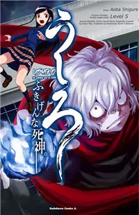 Ushiro - Fukigen na Shinigami. Poster