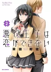 Akuyaku Ouji wa Koi ga Dekinai Poster