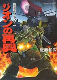 Kidou Senshi Gundam: Zeon no Saiko manga