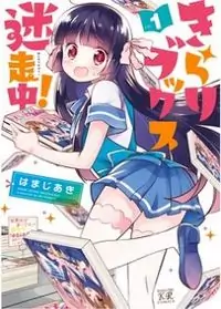 Kirari Books Meisouchuu! Poster